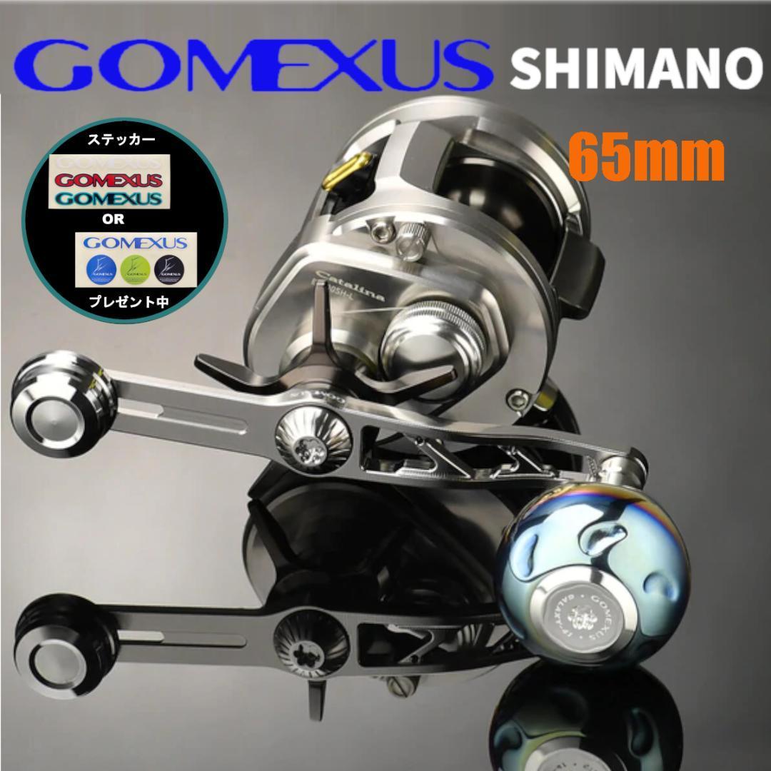 ゴメクサス　バランサーハンドル　65mm チタンハンドルノブ　シマノ_画像1