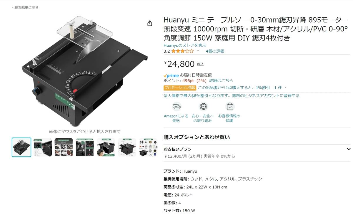 Huanyu　ミニ テーブルソー　100ｍｍ　無段変速 ～10000rpm MAX　卓上丸ノコ　丸鋸　24800円の品　側面グラインダー付　プラ・木材・アルミ_画像2