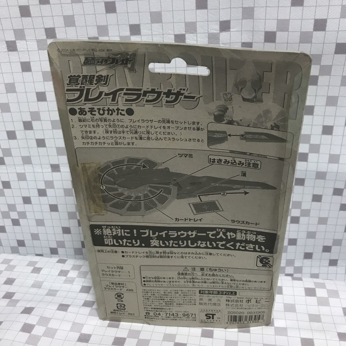 nno【未開封】ポピー ハピネットロビン 仮面ライダーブレイド 仮面ライダー剣 覚醒剣ブレイラウザー_画像4