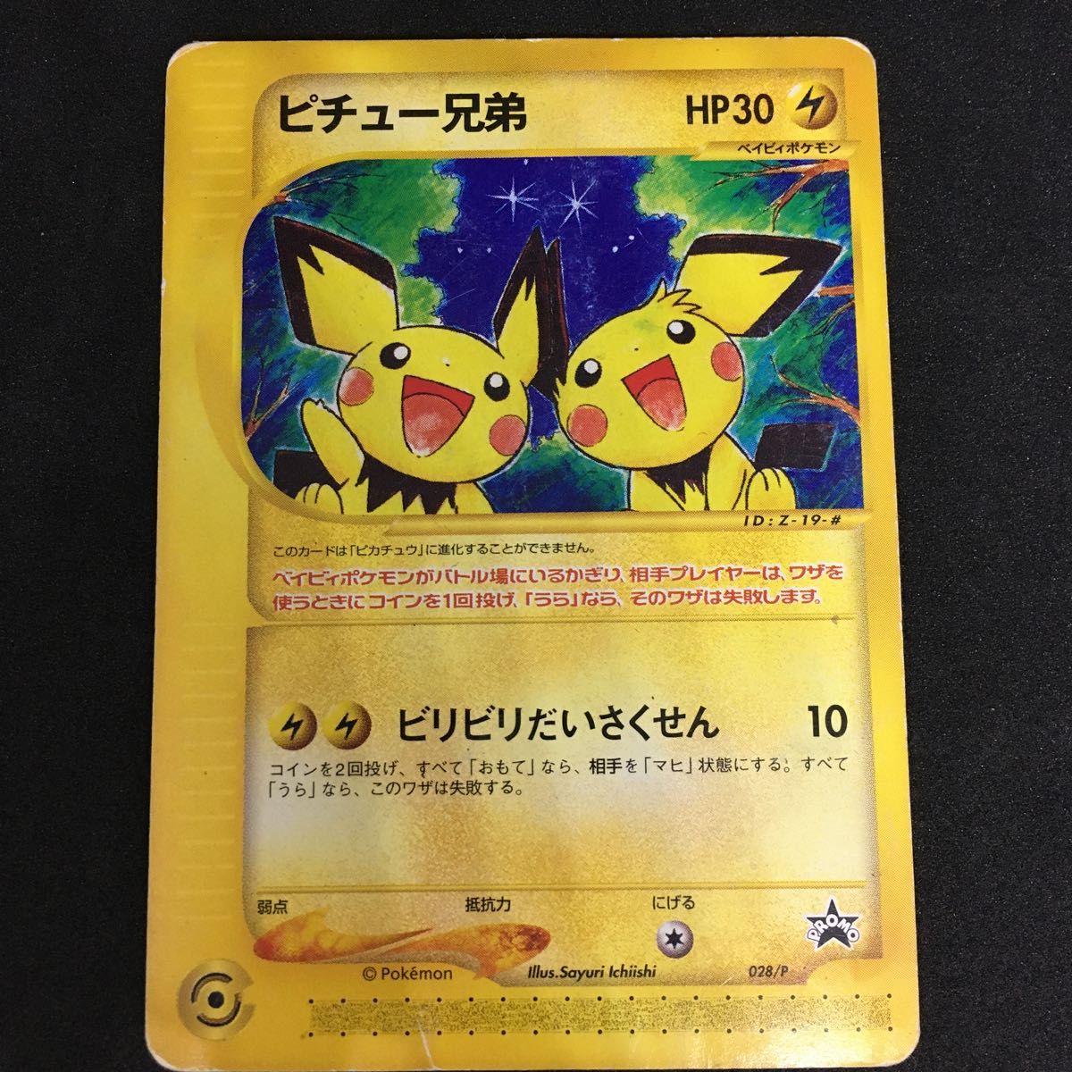 ピチュー兄弟 ポケモンカードe|Yahoo!フリマ(旧PayPayフリマ) ピチュー兄弟 ポケモンカードe|Yahoo!フリマ(旧PayPayフリマ)