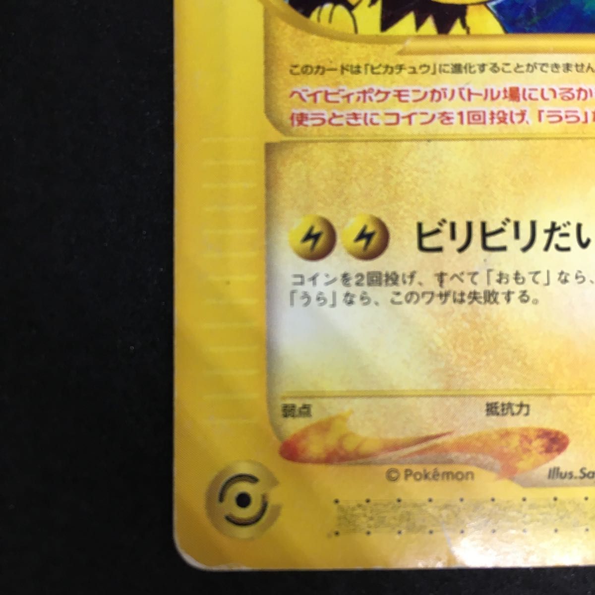 ピチュー兄弟 ポケモンカードe|Yahoo!フリマ(旧PayPayフリマ) ピチュー兄弟 ポケモンカードe|Yahoo!フリマ(旧PayPayフリマ)