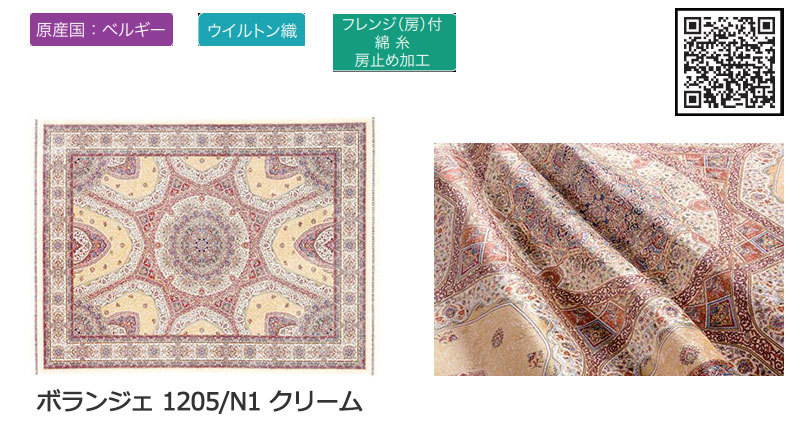 【送料無料】ラグ マット GLOBE IMPORT CARPET COLLECTION ボランジェ 1205/N1 クリーム 127x70_画像3