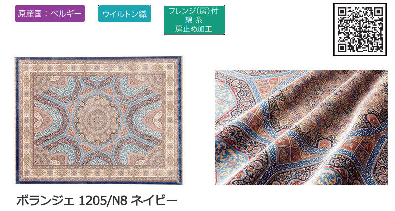 【送料無料】ラグ マット GLOBE IMPORT CARPET COLLECTION ボランジェ 1205/N8 ネイビー 244x200_画像3