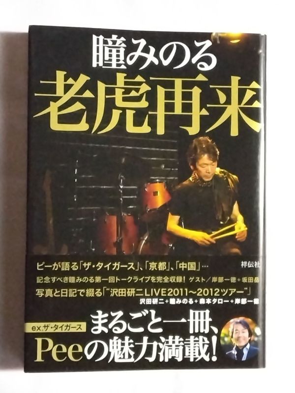 沢田研二/LIVE 2011~2012」 沢田研二 / 瞳みのる - ミュージック 沢田研二/LIVE 2011~2012」 沢田研二 / 瞳みのる - ミュージック