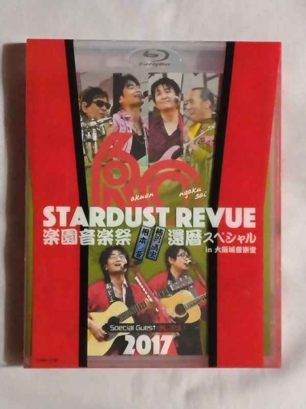 ★スターダスト・レビュー Blu-ray/ブルーレイ「楽園音楽祭 2017 還暦スペシャル in 大阪城音楽堂」★初回限定盤★爆笑副音声収録★根本要_画像1