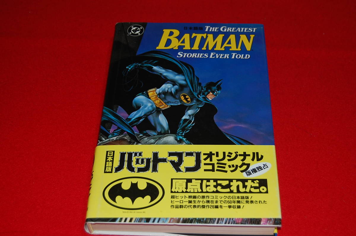BATMAN　オリジナルコミック　日本語版　_画像1