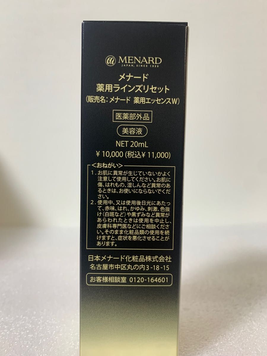 メナード 薬用 ラインズリセット 〈20〉 + 0.4ml ×2