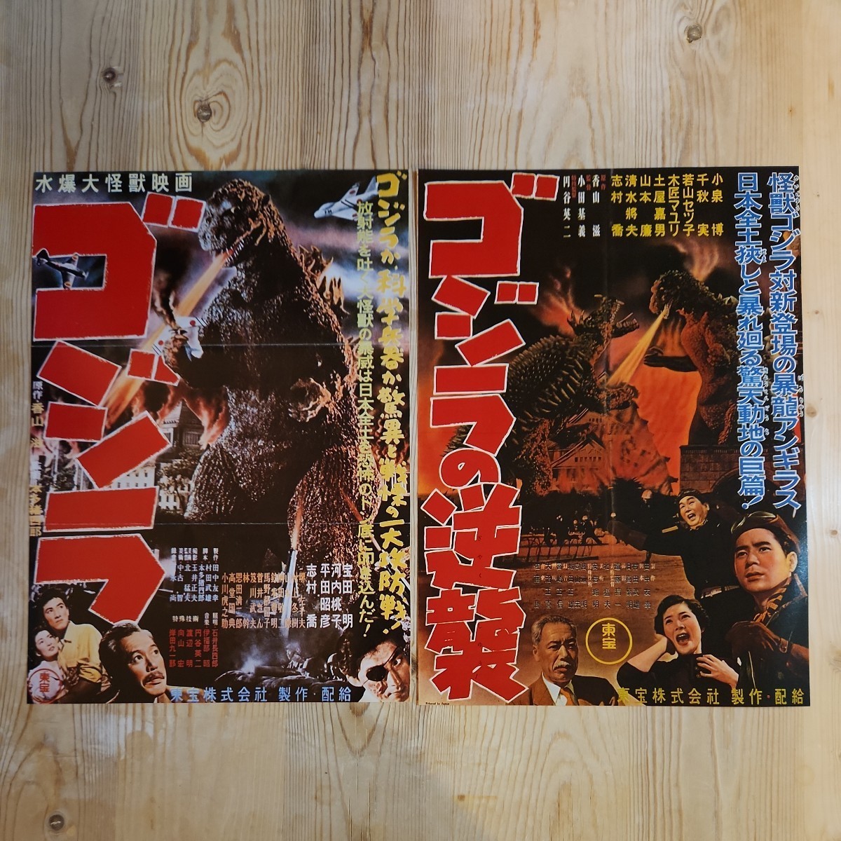 昭和ゴジラ　GODZILLA　東宝特撮映画のポスター復刻　B5サイズチラシ　24枚セット　ラドン　モスラ　ガス人間第一号　メガロ　キングギドラ_画像1