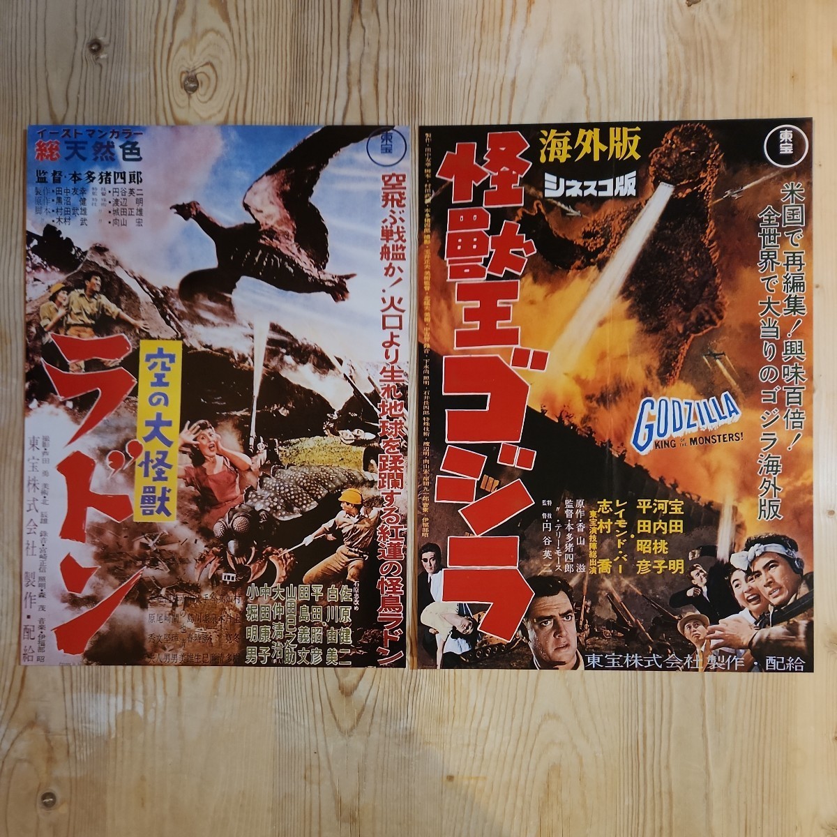 昭和ゴジラ　GODZILLA　東宝特撮映画のポスター復刻　B5サイズチラシ　24枚セット　ラドン　モスラ　ガス人間第一号　メガロ　キングギドラ_画像2