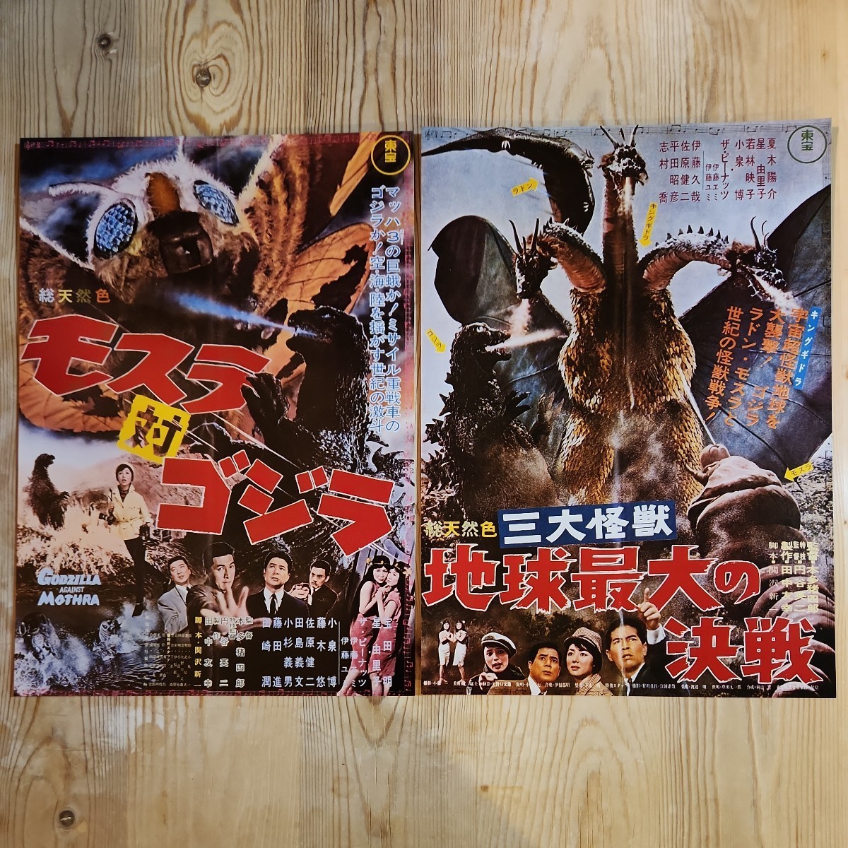 昭和ゴジラ GODZILLA 東宝特撮映画のポスター復刻 B5サイズ 昭和ゴジラ GODZILLA 東宝特撮映画のポスター復刻 B5サイズ