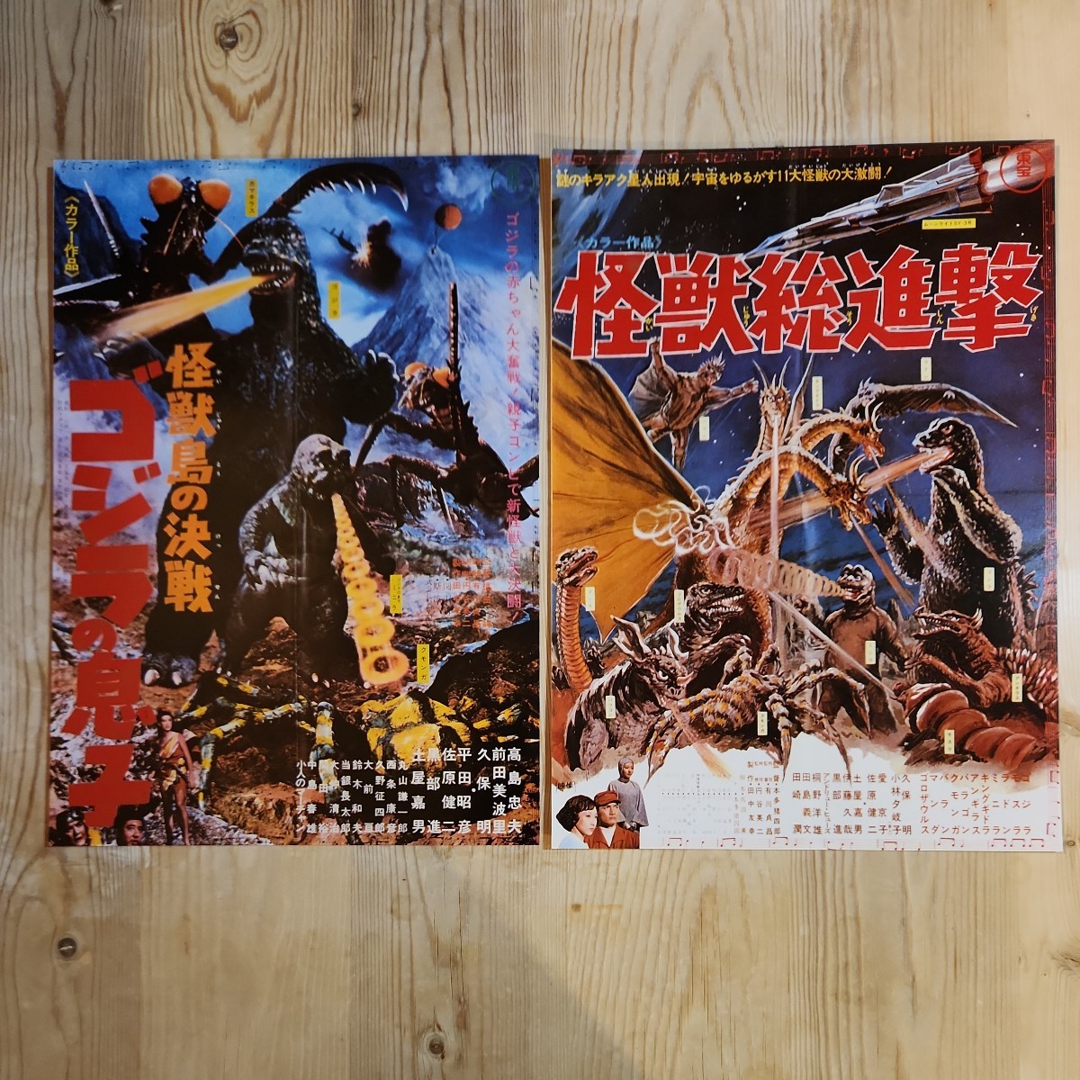 昭和ゴジラ GODZILLA 東宝特撮映画のポスター復刻 B5サイズ 昭和ゴジラ GODZILLA 東宝特撮映画のポスター復刻 B5サイズ