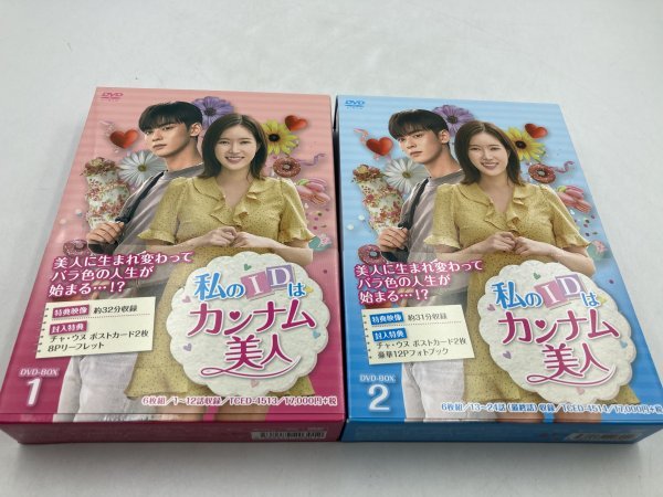 中古美品】韓国ドラマ『私のIDはカンナム美人』DVD-BOX1&2〈各6枚組