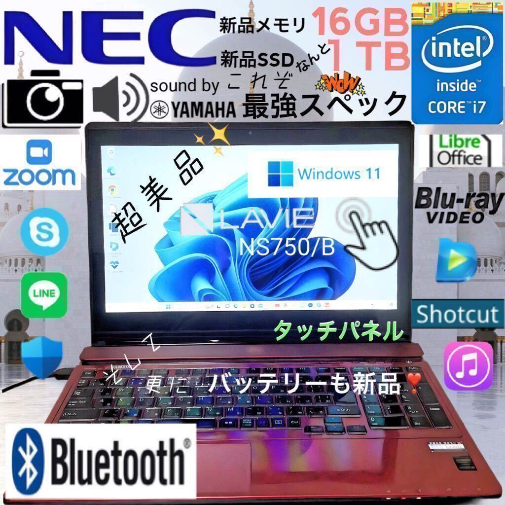 ☆超美品☆最上級Core-i7☆タッチパネル☆新品メモリ16GB&新品SSD1TB