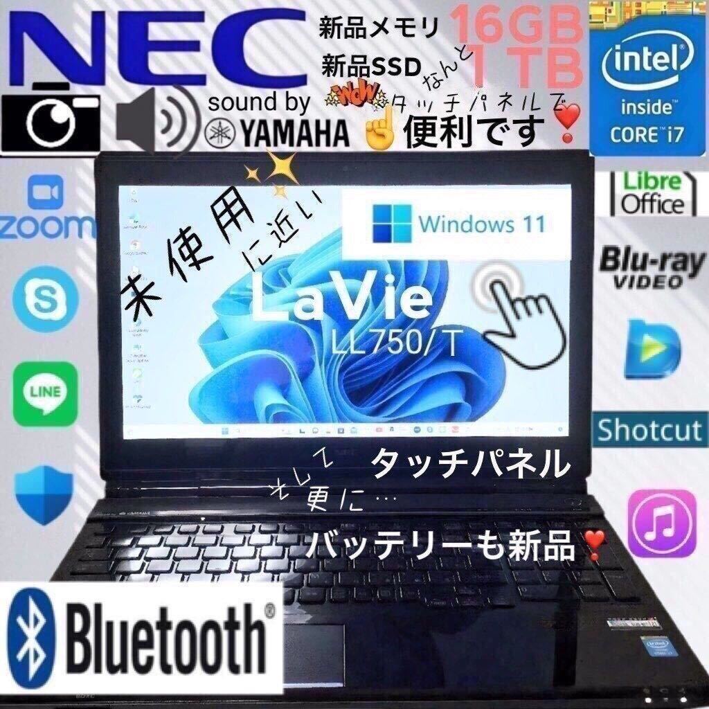 美品】NEC LAVIE 爆速新品SSD1TB i7 8GBパソコン PC-