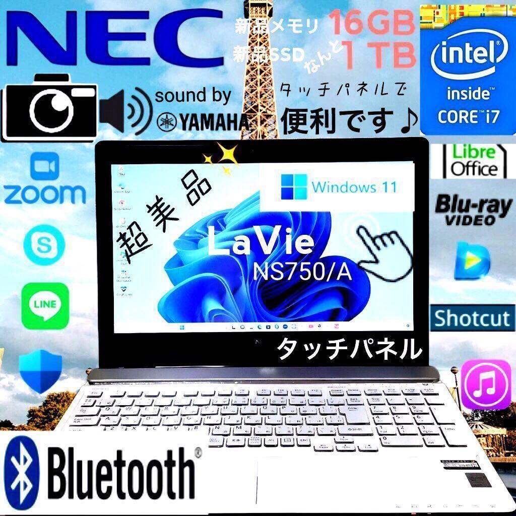 ☆超美品☆最上級Core-i7☆タッチパネル☆新品メモリ16GB&新品SSD1TB