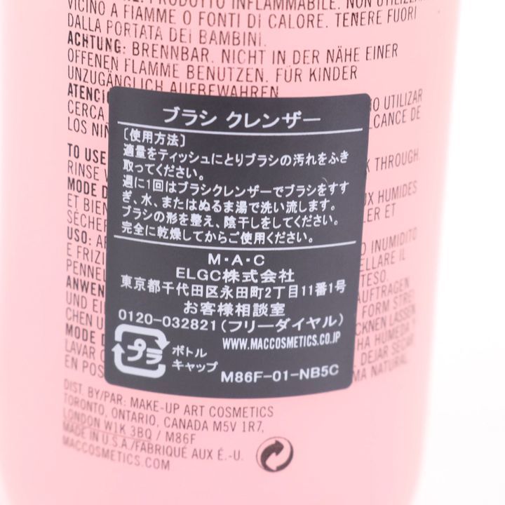 マック他 メイクブラシクレンザー等 ベアミネラル他 未使用有 3点セット まとめて コスメ レディース MACetc._画像2