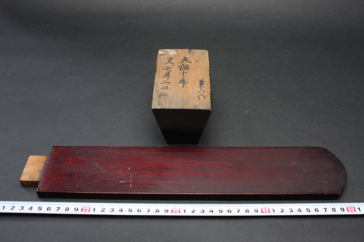 5027 天保十年 1839年 亥 由緒歴史ある寺院様よりお譲品 三界萬霊等 三界萬霊等位牌 三界萬霊位牌 高約40㎝_画像4