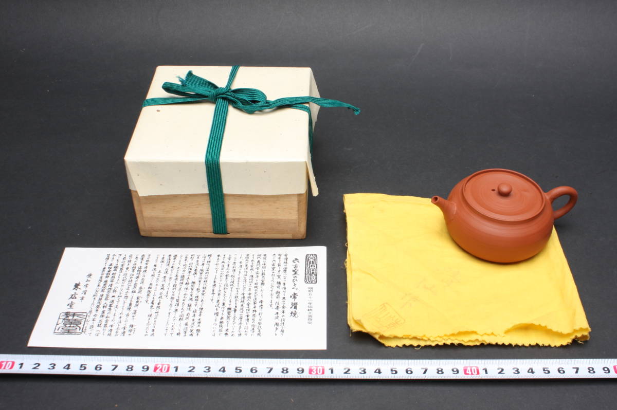 5091 新品 未使用 常滑焼 名工 山田陶山 ( 山田常山 ) 朱泥 煎茶道具