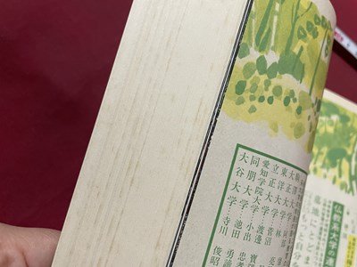 ｓ◆　平成6年　大法輪　4月号　特集・お稲荷さん　大法輪閣　書籍　雑誌　　/　N4_画像4