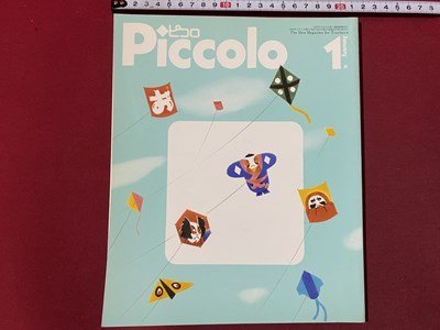 ｃ◆　Piccolo　ピコロ　1989年1月号　特集・冬 雪だるま　学研　幼児教育　工作　/　K59_画像1