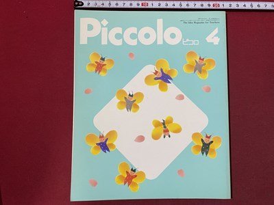 ｃ◆　Piccolo　ピコロ　1989年4月号　特集・お誕生日　学研　幼児教育　工作　/　K59_画像1