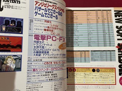 ｓ◆　1995年　電撃 PCエンジン　10月号　メディアワークス　書籍のみ　付録なし　袋とじ開封済み　当時物　雑誌　 /M5_画像3