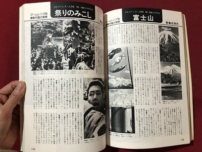 ｍ◆　シリーズ 日本カメラ　NO.31　ズームレンズの使い方　昭和54年9月重版発行　　/I102_画像4