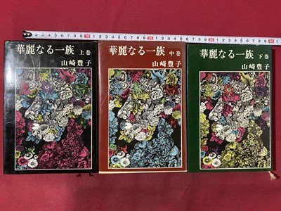 c***. красота становится один группа сверху * средний * внизу шт 3 шт. .. Yamazaki Toyoko Showa 49 год Shinchosha / M3