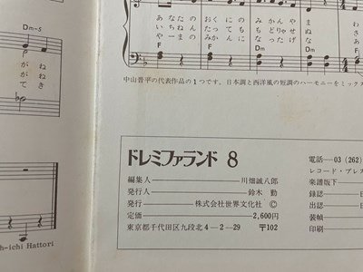 ｓ◆8*　当時物　こどものうたと名作童話　ドレミファランド8　シンデレラ 他　世界文化社　書籍のみ　レコードなし/K98_画像7