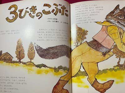 ｓ◆8*　当時物　こどものうたと名作童話　ドレミファランド1　3びきのこぶた 他　世界文化社　書籍のみ　レコードなし/K98_画像7