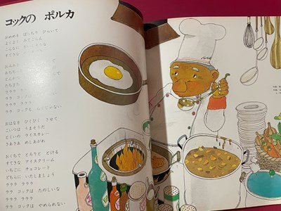 ｓ◆8*　当時物　こどものうたと名作童話　ドレミファランド11　アリババと40にんのとうぞく 他　世界文化社　書籍のみ　レコードなし/K98_画像5