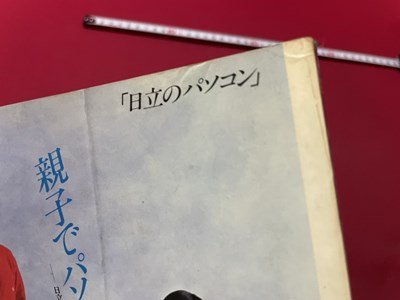 ｓ◎◎　昭和57年　I/O 別冊　ベーシックマスター活用研究　LEVEL3.Jr　工学社　月間アイオー　書き込みあり　/ C51