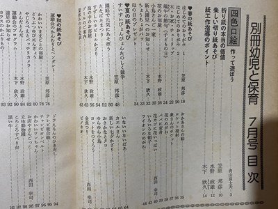 ｃ◆　別冊 幼児と保育　昭和56年7月号　折り紙、切り絵、紙工作　小学館　イラスト　工作　おりがみ　当時物　/　K91_画像3