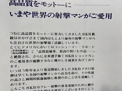 ｃ◆　カタログ　SKB　ショットガン　射撃用　上下二連銃　自動五連銃　GUN　1970年　印刷物　当時物　/　N12_画像2