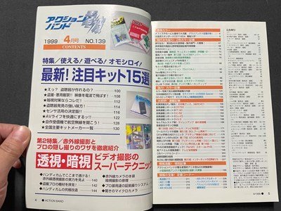 ｓ◆　1999年　電波 アクションバンド　4月号　マガジンランド　当時物　/ N2_画像3