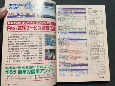 ｓ◆　1999年　電波 アクションバンド　5月号　マガジンランド　当時物　/ N2_画像3