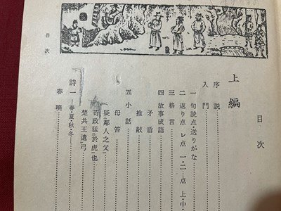 s◇ 昭和47年 3版 教科書 漢文 古典乙Ⅰ 三訂版 明治書院 s◇ 昭和47年 3版 教科書 漢文 古典乙Ⅰ 三訂版 明治書院