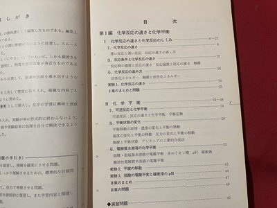 ｓ◆　平成11年　教科書　高等学校　改訂版 科学Ⅱ　数研出版社　書き込み有　昭和レトロ　当時物　書籍　/　N6_画像3