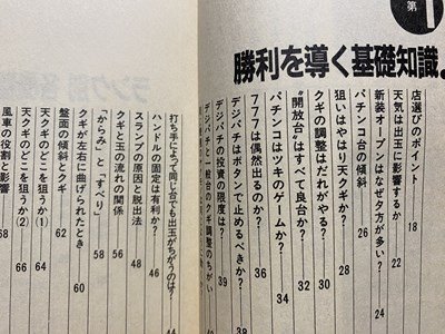 c* pachinko reversal. . military operation Showa era 59 year the first version . hill bookstore Showa era / M3