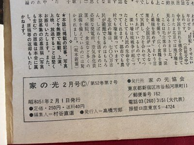 ｓ◆　昭和51年　家の光 2月号　郷土発見・茨城県の巻　他　別冊付録なし　昭和レトロ　当時物　/E20_画像7