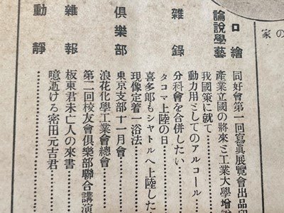 ｓ◆　大正期　大阪工業倶楽部　大正11年11月号　第42号　我国策に就け 他　冊子　当時物　古書　/L16_画像4