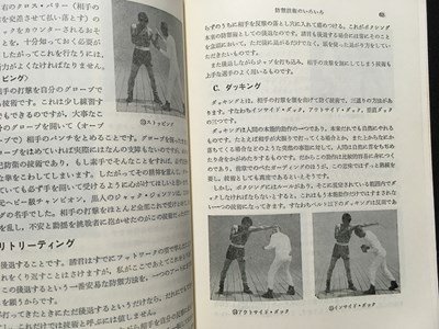 ｓ◆　昭和44年 8版改訂増版　ボクシング　高比良靖男　スポーツ入門双書10　ベースボールマガジン社　書籍　/K60右_画像5