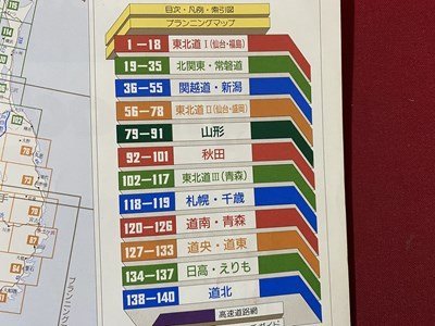 ｃ◆* ロードマップ 北日本 北海道 東北 北関東 1/10万 1991年 ユニオンマップ 国際地学協会 / K55の画像3