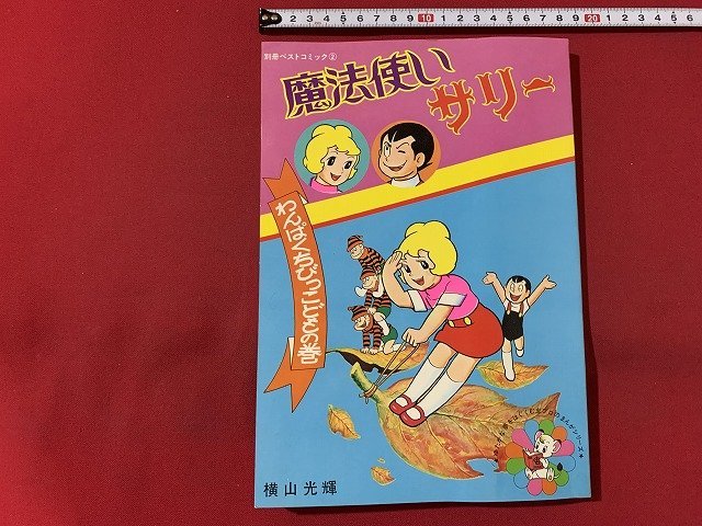 ☆漫画 夜響く 1995年 初版 ◇伊藤結花理 プリンセスコミック 少女コミック - 少女 ☆漫画 夜響く 1995年 初版 ◇伊藤結花理 プリンセスコミック 少女コミック - 少女