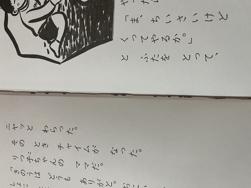 ｚ◆　文研の創作えどうわ47　じゅんとなみだふきタオル　1995年第3刷　作・徳永和子　絵・夏目尚吾　　/　N16_画像5