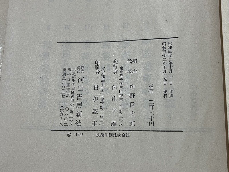 ｚ◆　興亡悲歌の巻　新・十八史略物語7　昭和32年　河出書房新社　編集　奥野信太郎　佐藤春夫　増田渉　/　N16_画像4