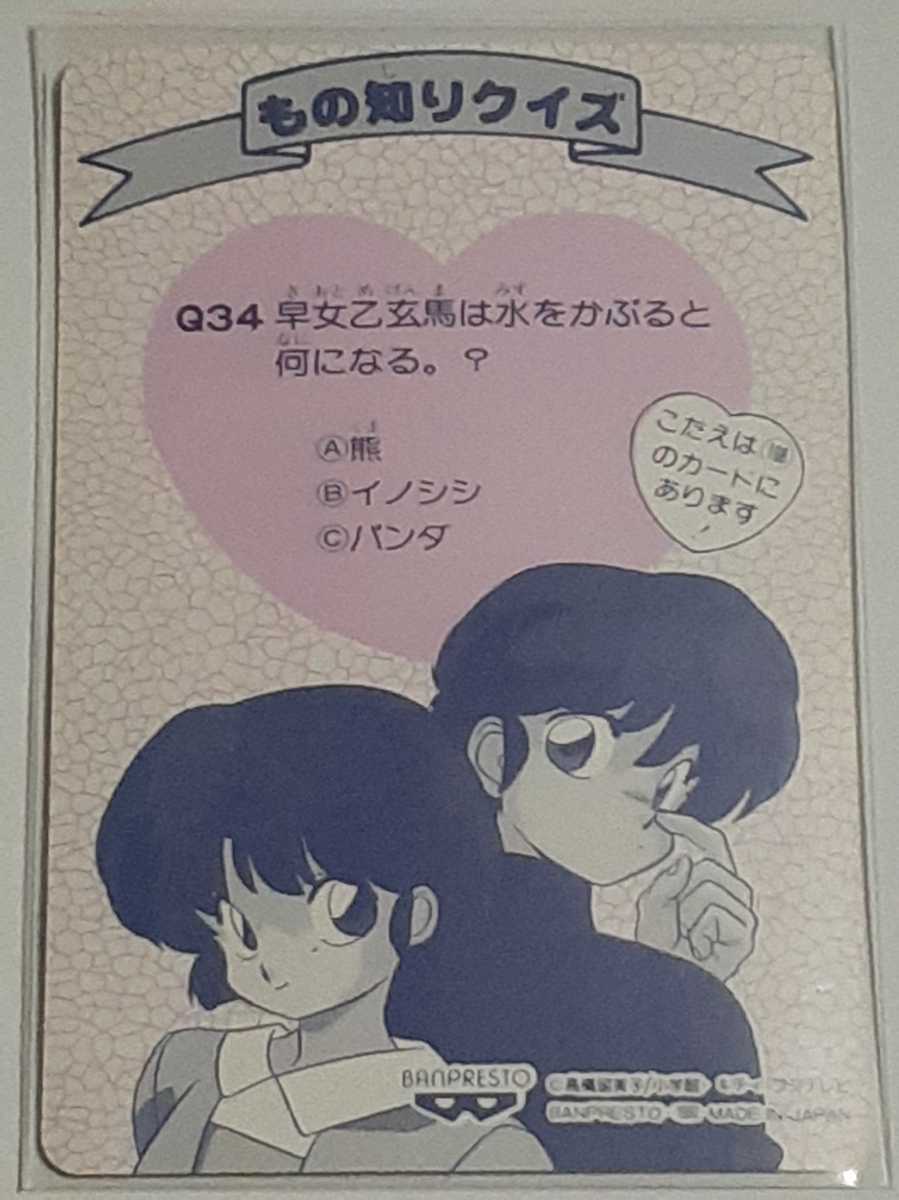 ☆1992年　バンプレカード　らんま1/2　爆裂アタック　№100　『早乙女らんま』　箱出し品　　カードダス_画像2