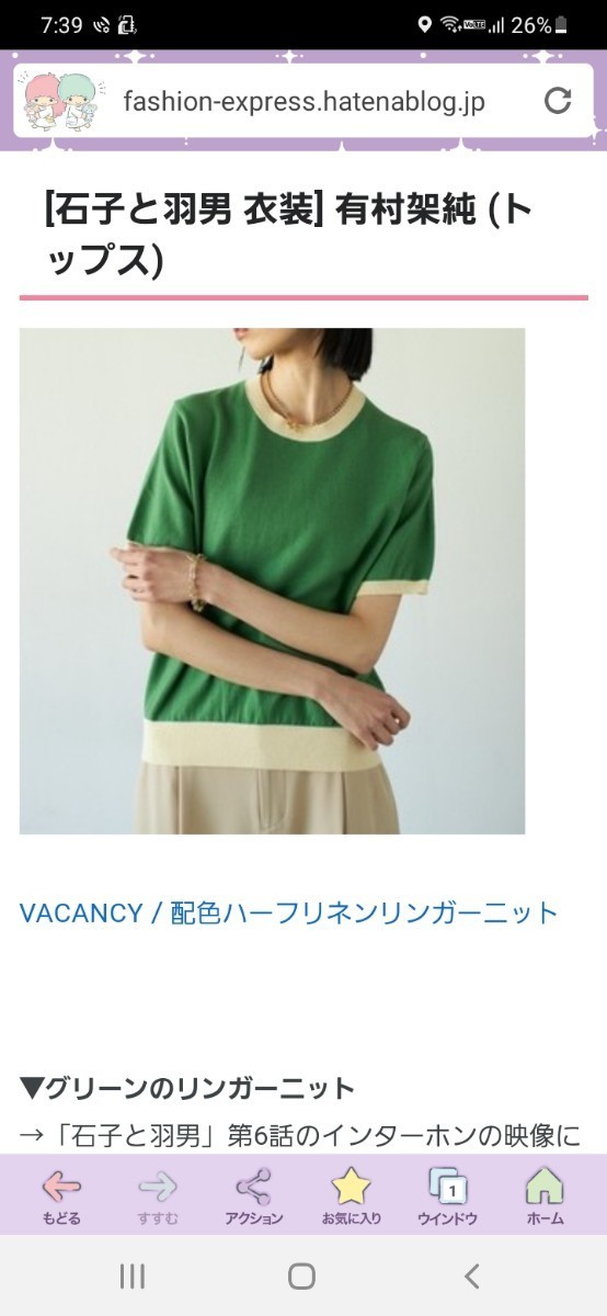 VACANCY　ヴァカンシー　配色ハーフリネンリンガーニット　グリーン　有村架純さん着用_画像4