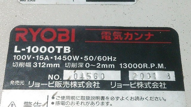 RYOBI リョービ 電気カンナ L-1000TB 切削幅312mm 木工機械 動作良好 J6155_画像5