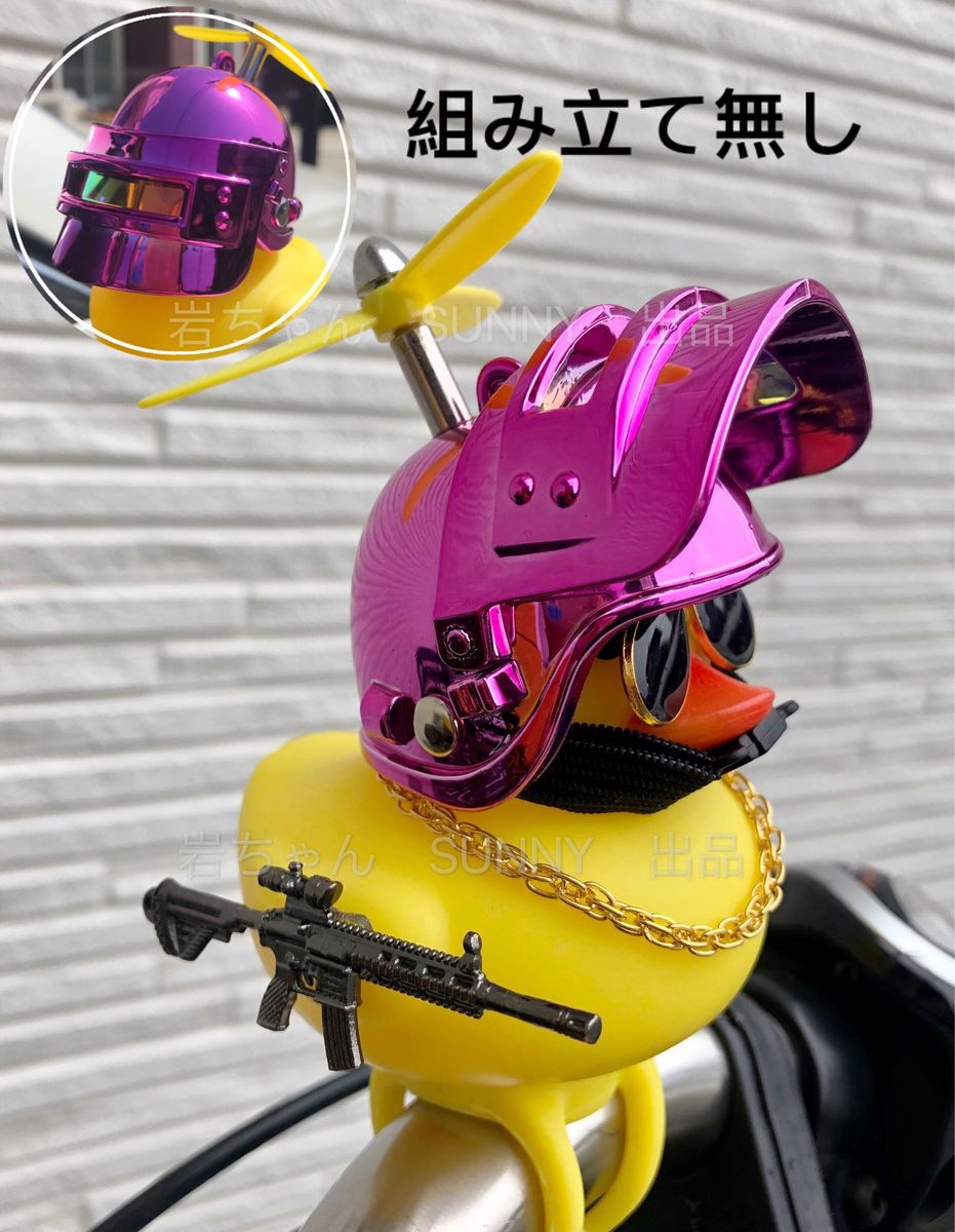 【銃PUBG戦士-ピンク】アヒル隊長　車　自転車　バイク　プロペラ  ヘルメット